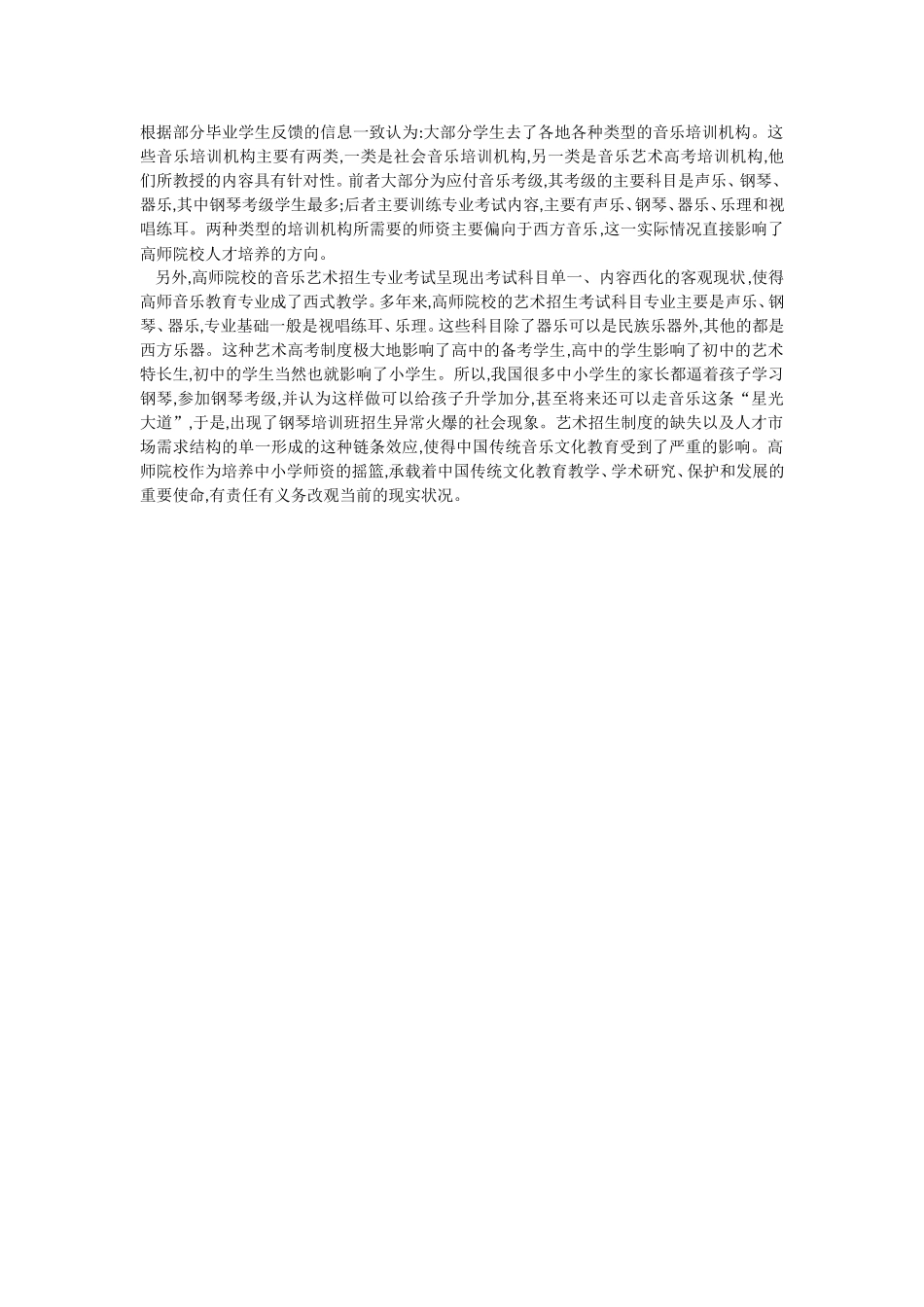 音乐教育中传统音乐文化教育的展望_第2页