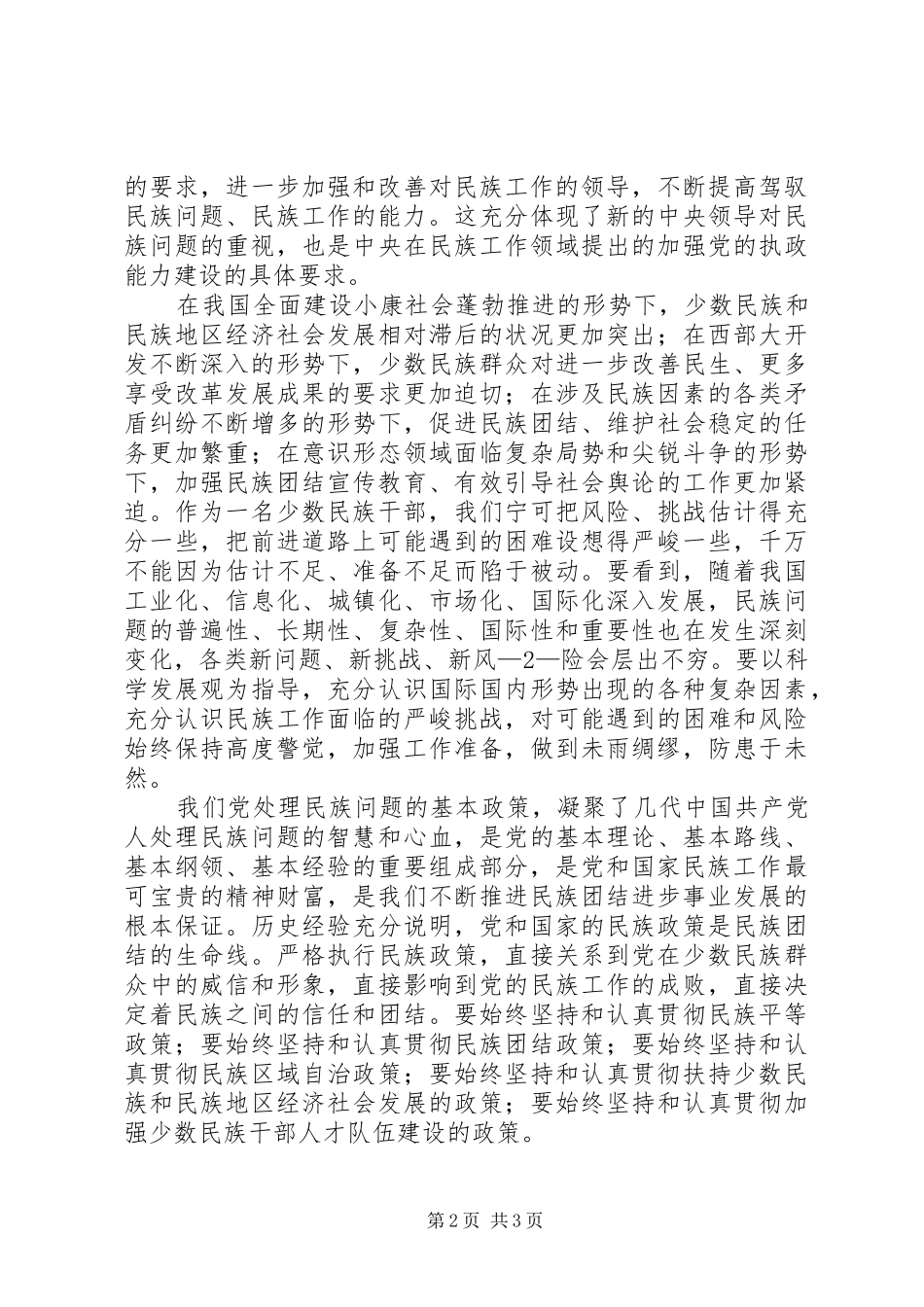 少数民族干部培训心得体会5篇_第2页