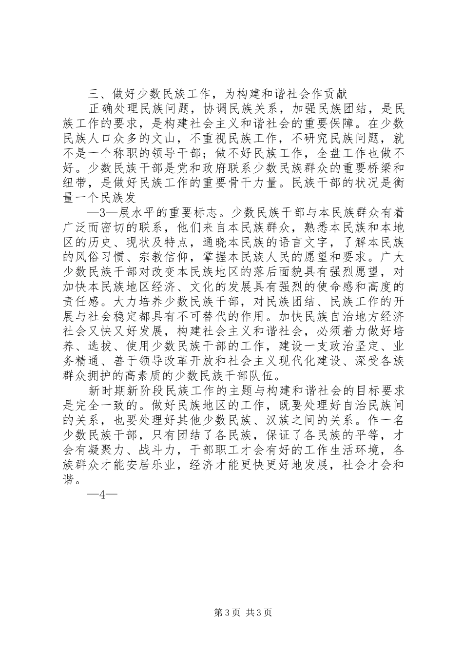 少数民族干部培训心得体会5篇_第3页