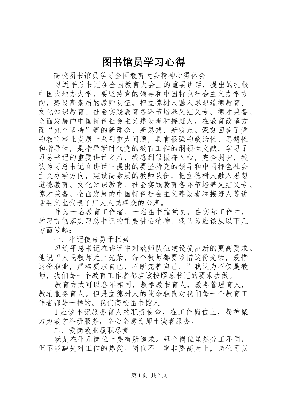 图书馆员学习心得 _第1页