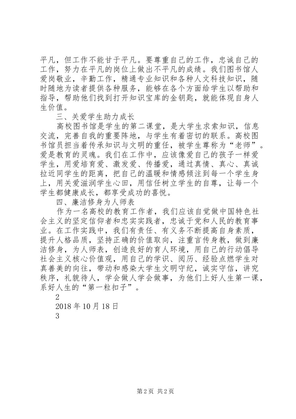 图书馆员学习心得 _第2页