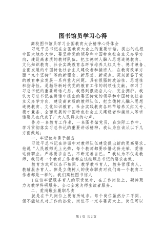 图书馆员学习心得 