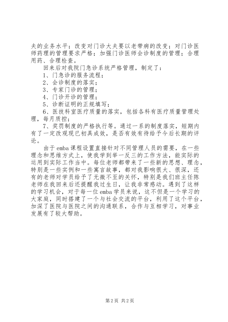 学习北大讲话心得体会 _第2页