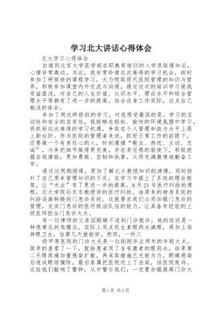 学习北大讲话心得体会 
