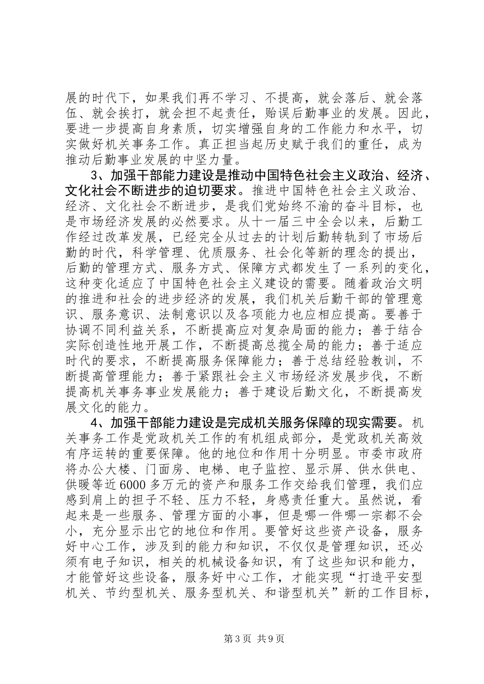 事务干部队伍能力建设培训会讲话_第3页