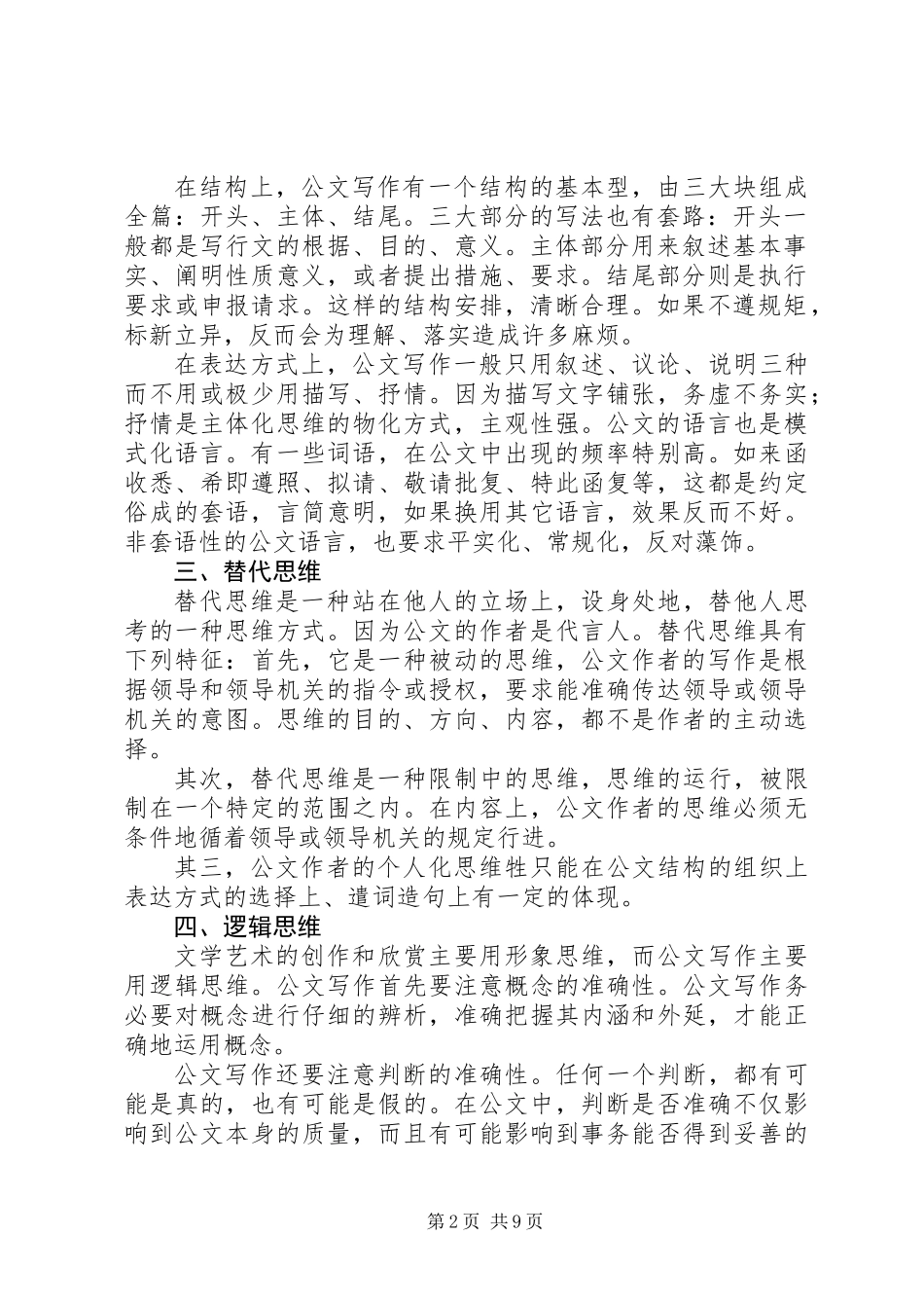 事务性公文写作琐谈 (2)_第2页