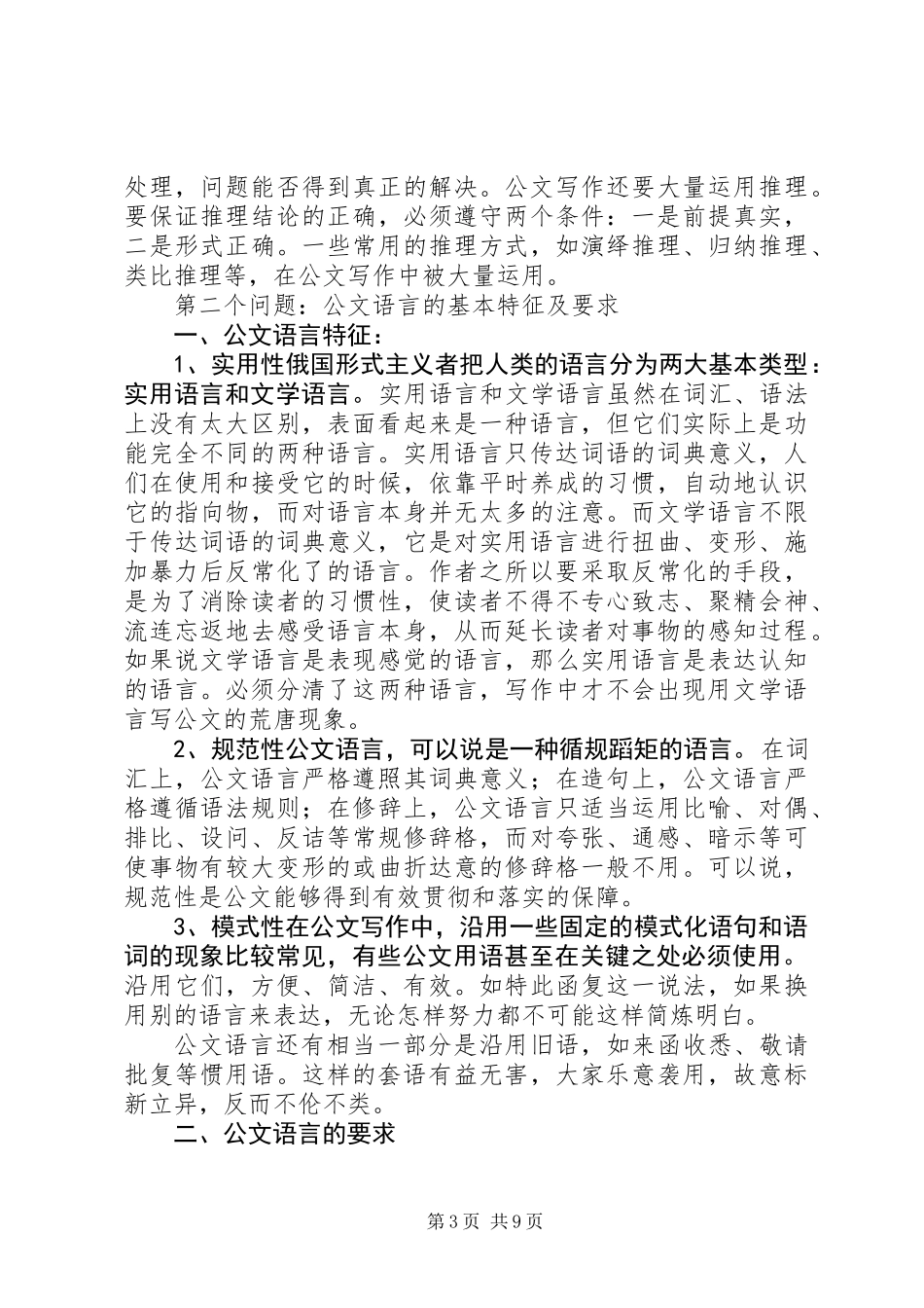事务性公文写作琐谈 (2)_第3页
