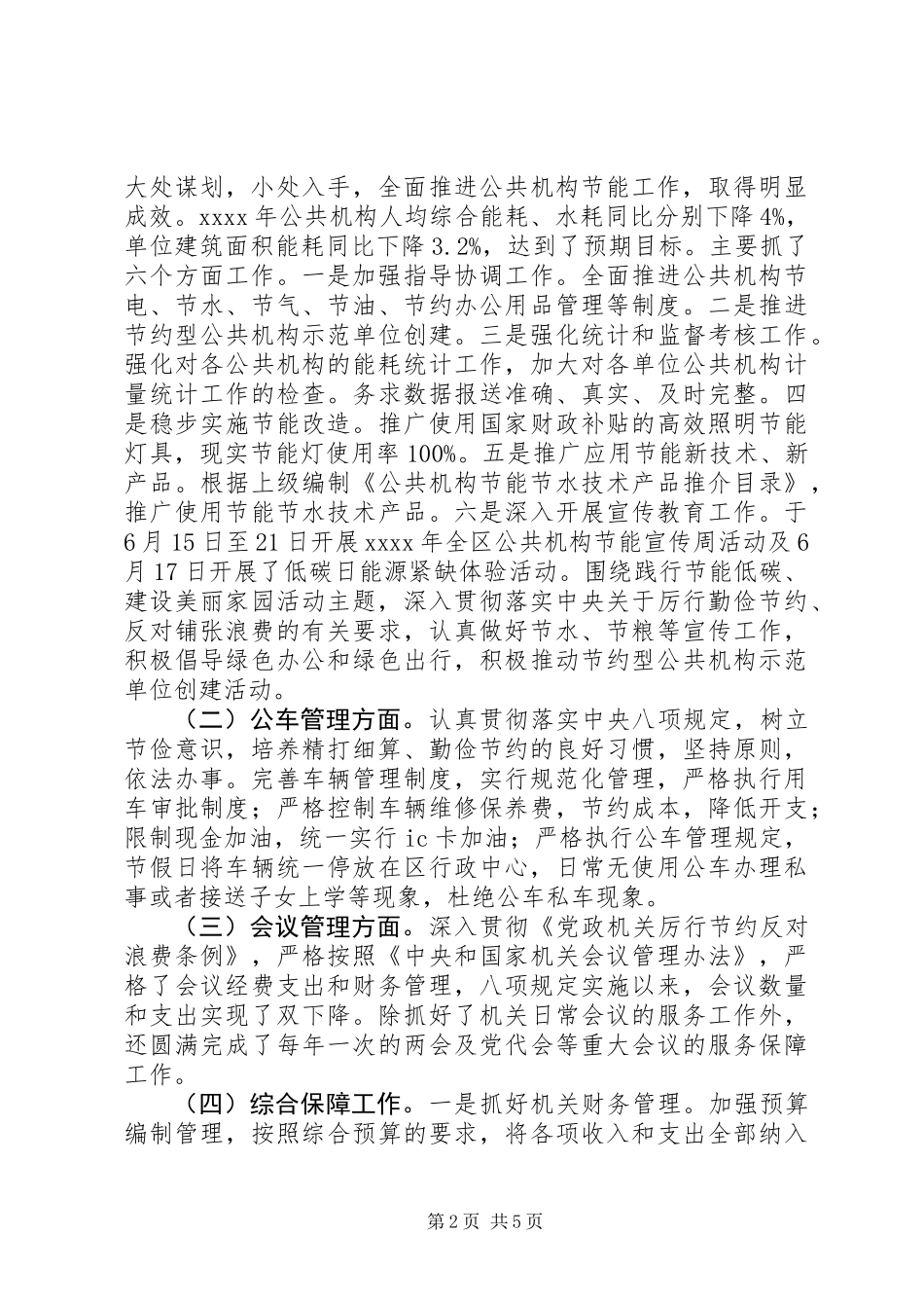 事务局领导班子年终工作总结_第2页