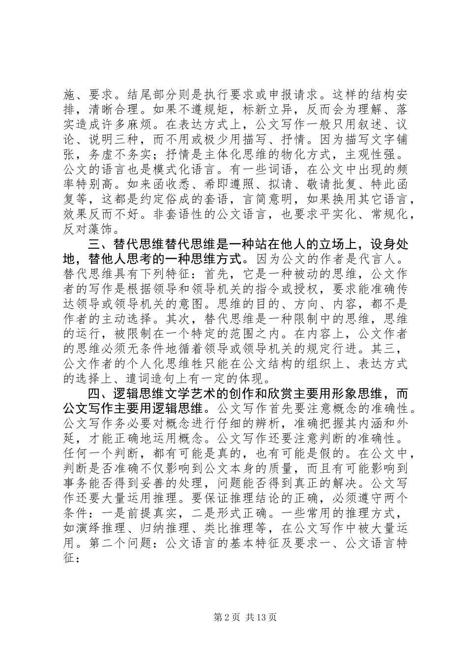 事务性公文写作琐谈_第2页