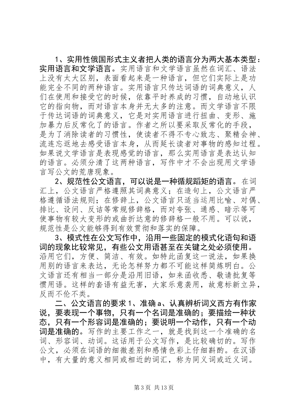 事务性公文写作琐谈_第3页