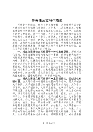 事务性公文写作琐谈