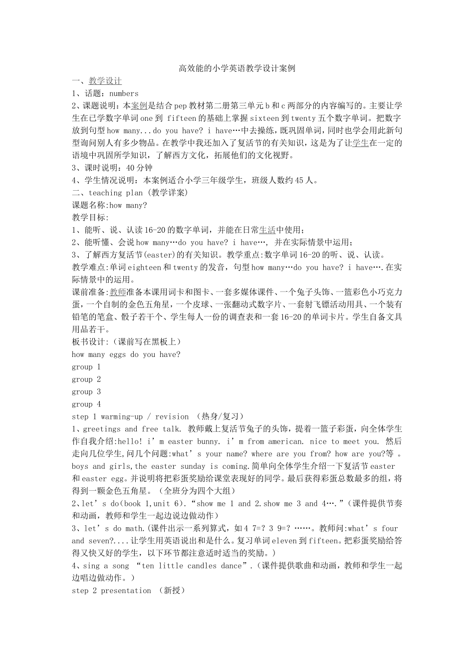 高效能的小学英语教学设计案例_第1页