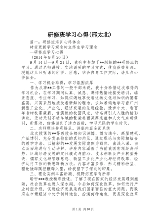 研修班学习心得(邢太北)_1 