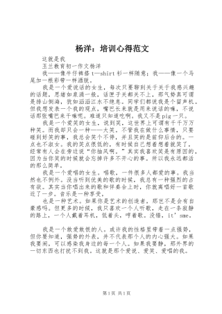 杨洋：培训心得范文 