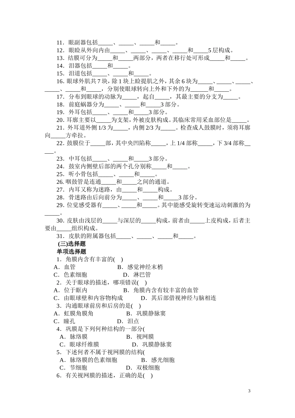 第十章 感觉器_第3页
