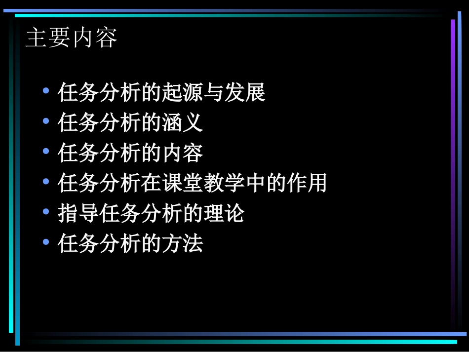 第十章 教学任务分析_第2页