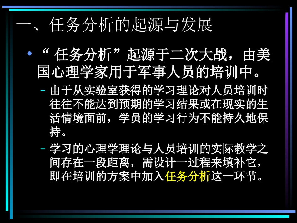 第十章 教学任务分析_第3页