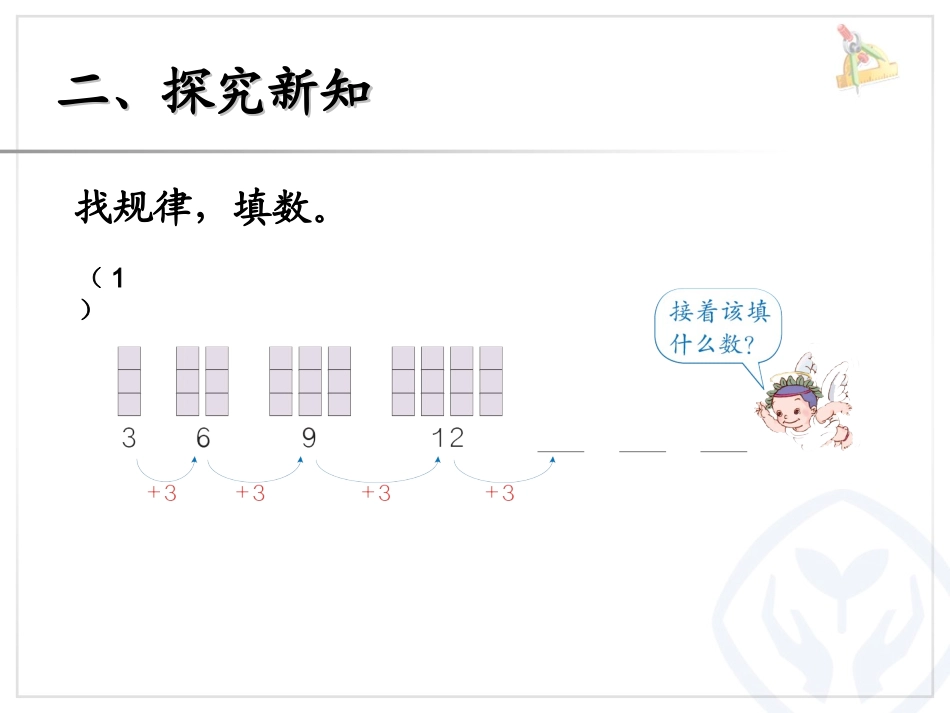 找规律（2）_第3页