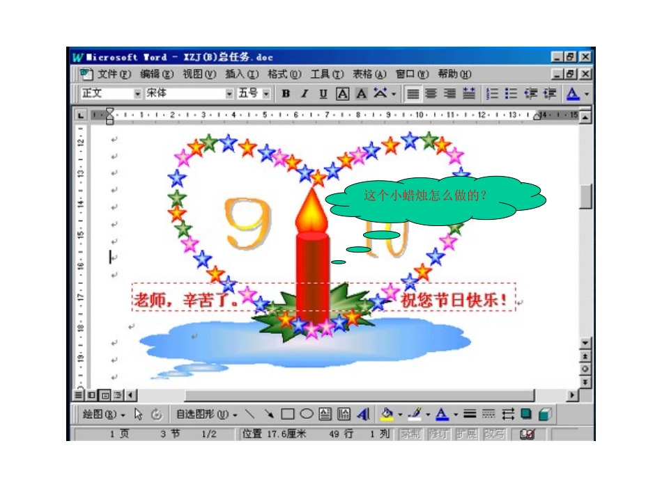 图文混排教案_第2页