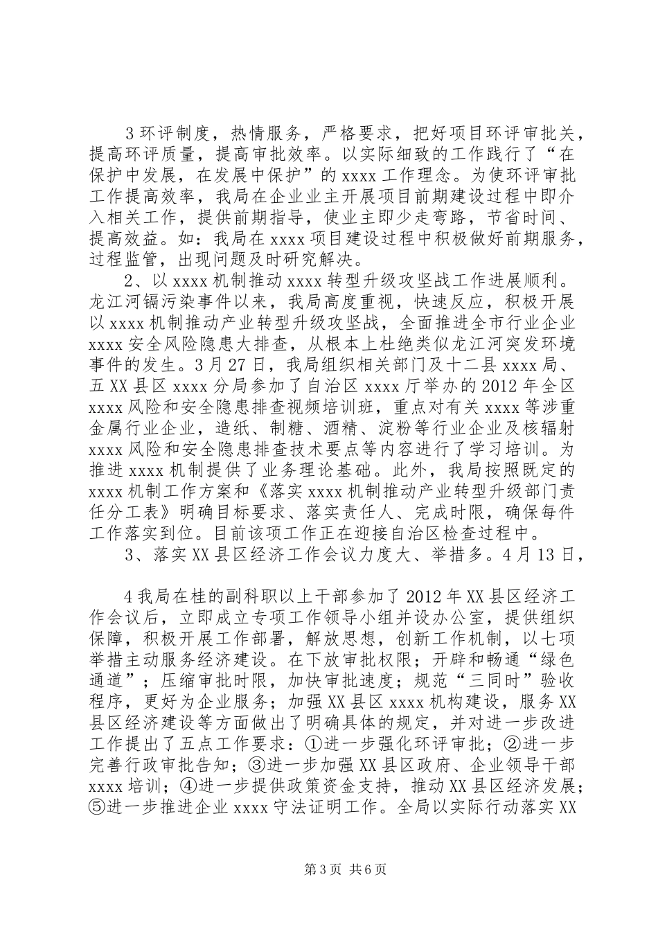 学用政策抓落实、强化执行促跨越学习心得体会 _第3页
