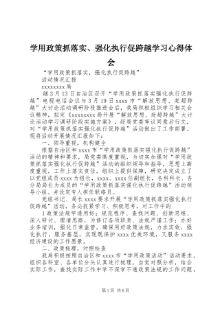 学用政策抓落实、强化执行促跨越学习心得体会 