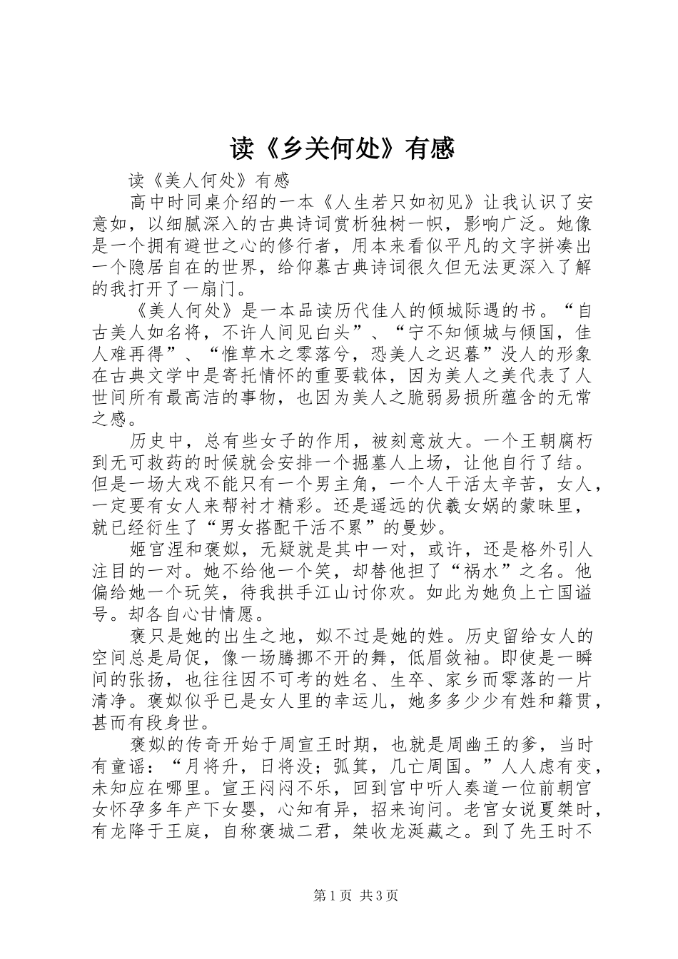 读《乡关何处》有感 _第1页