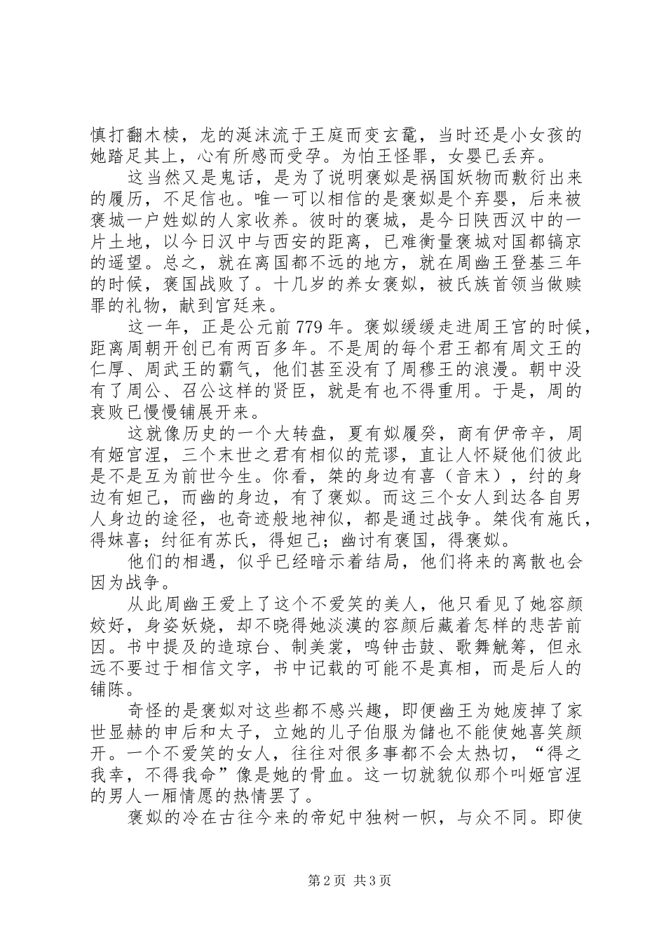 读《乡关何处》有感 _第2页