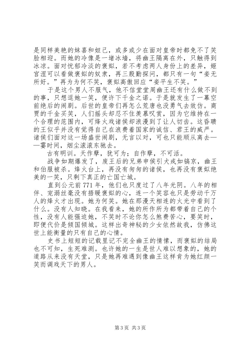 读《乡关何处》有感 _第3页