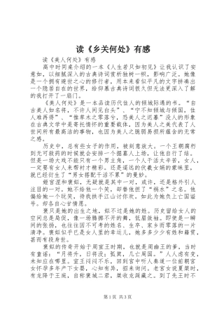 读《乡关何处》有感 