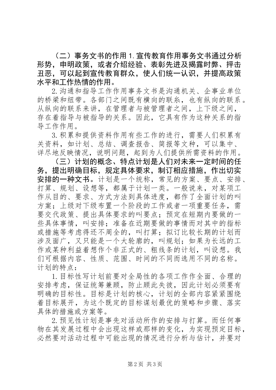 事务文书写作要求_第2页