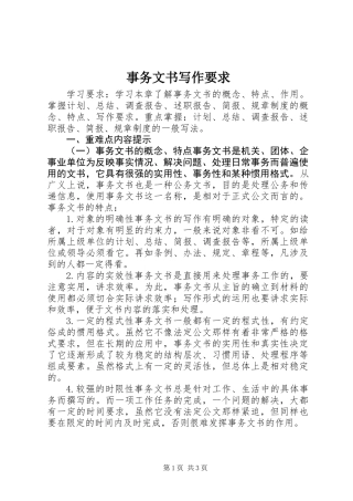 事务文书写作要求