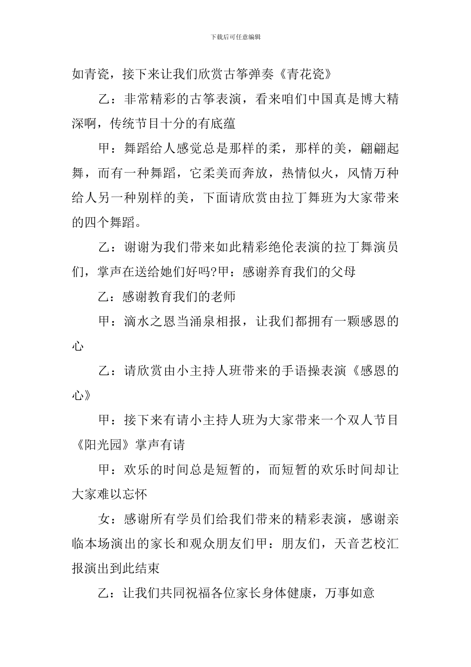 学校汇报演出主持词怎么写_第2页