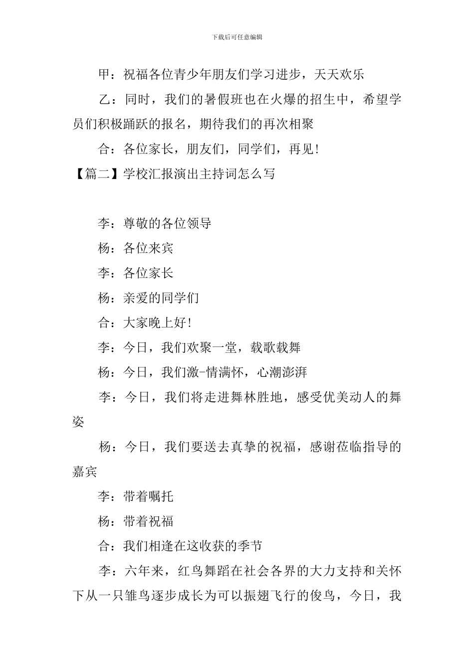 学校汇报演出主持词怎么写_第3页