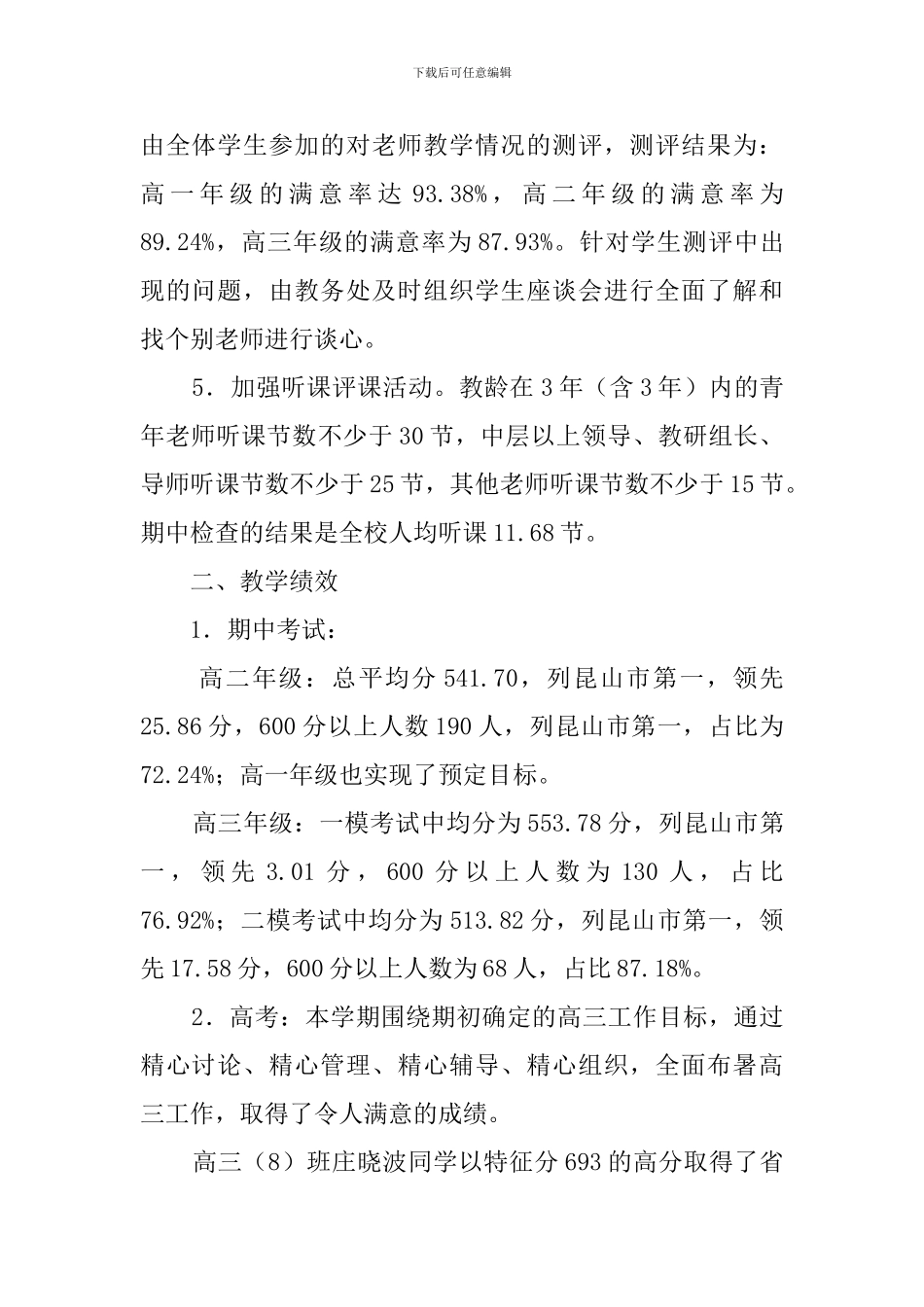 江苏省昆山中学第二学期教务处工作总结_第2页