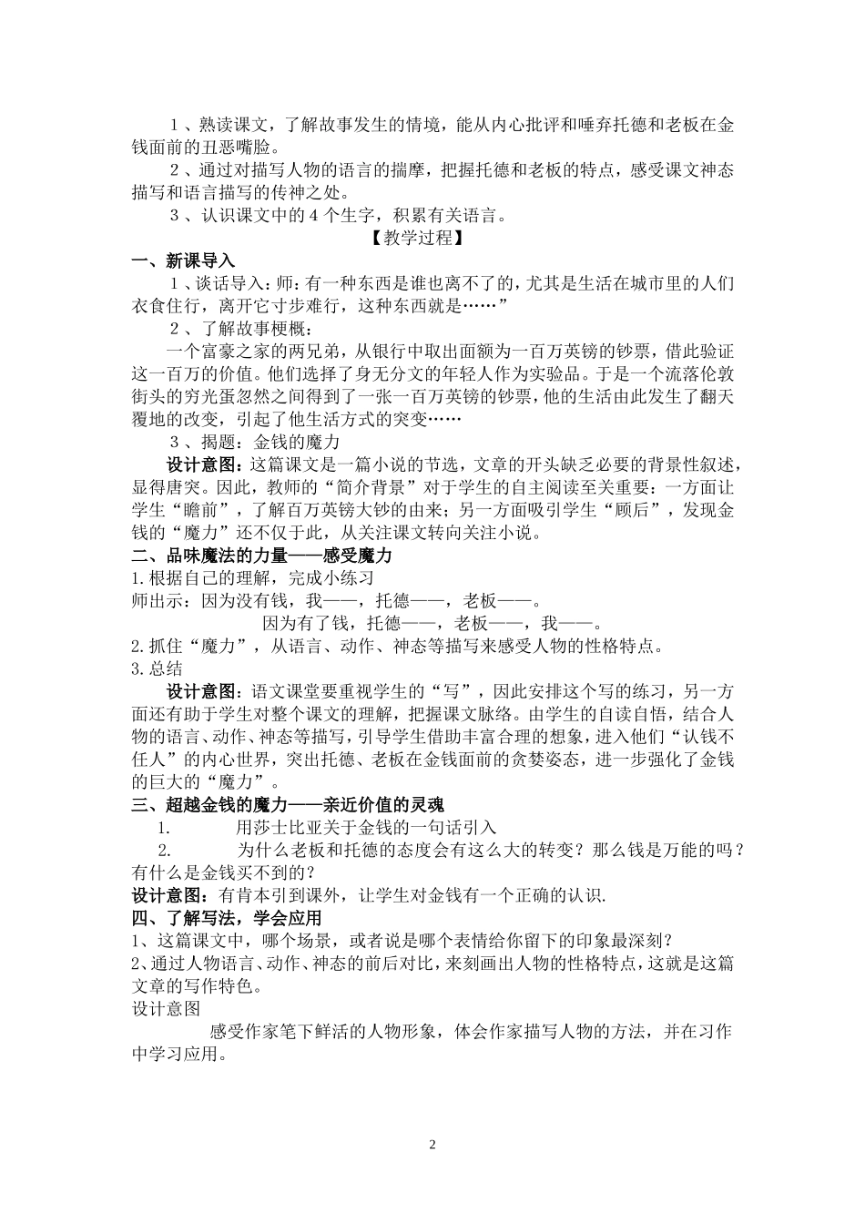 金钱的魔力说课稿_第2页