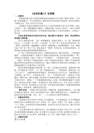 金钱的魔力说课稿