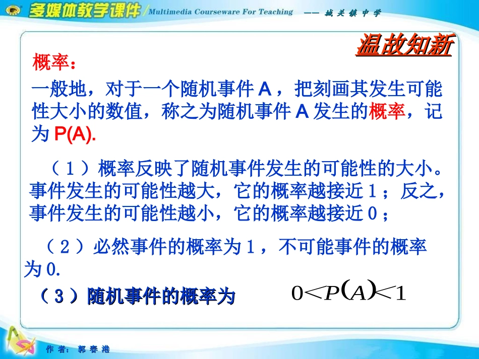 用列举法求概率第课时届_第2页