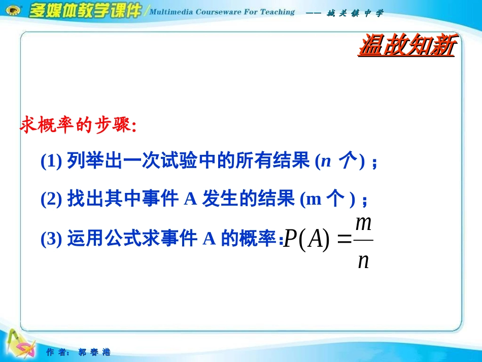 用列举法求概率第课时届_第3页