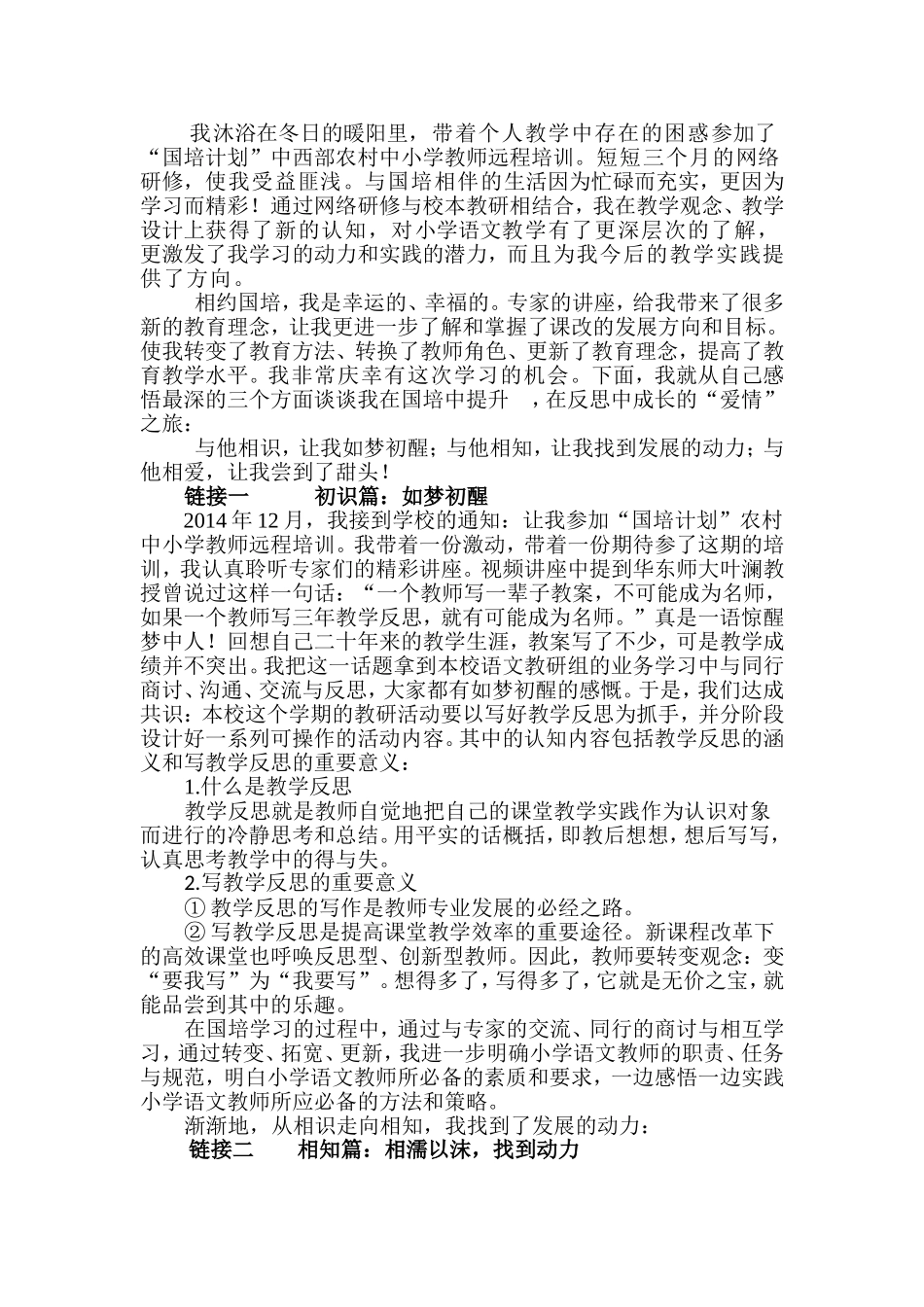 我沐浴在冬日的暖阳里国培反思_第1页