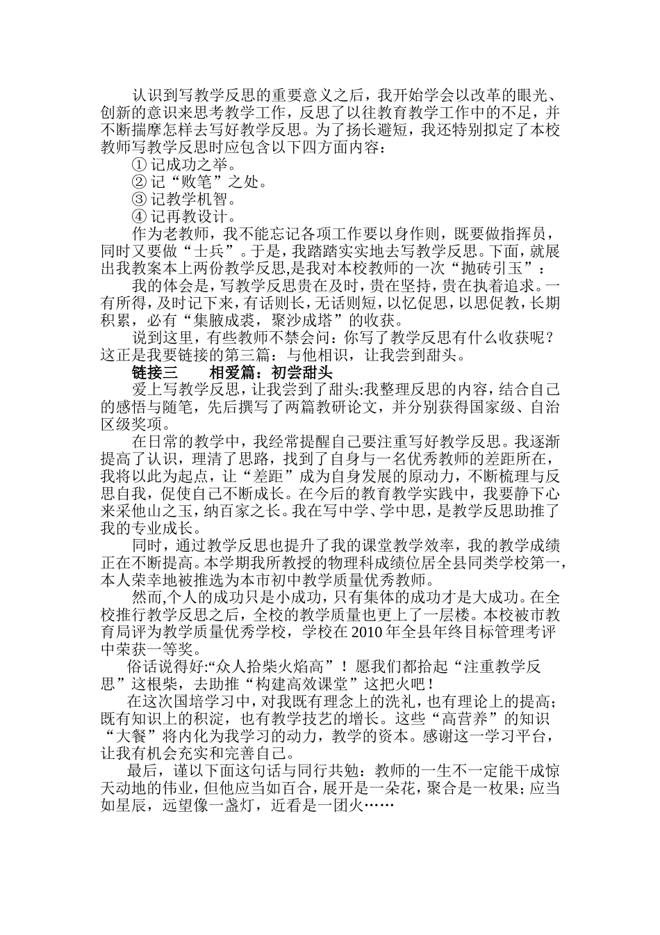 我沐浴在冬日的暖阳里国培反思_第2页