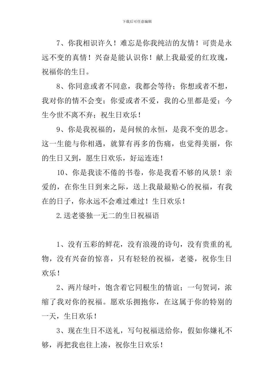 送老婆独一无二的生日祝福语_第2页
