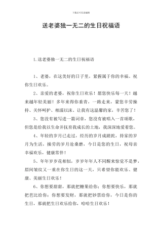 送老婆独一无二的生日祝福语