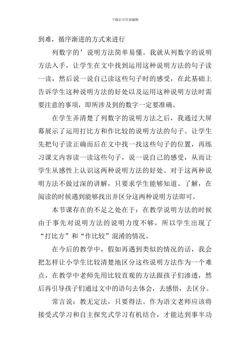 三年级太阳最新知识点_第2页