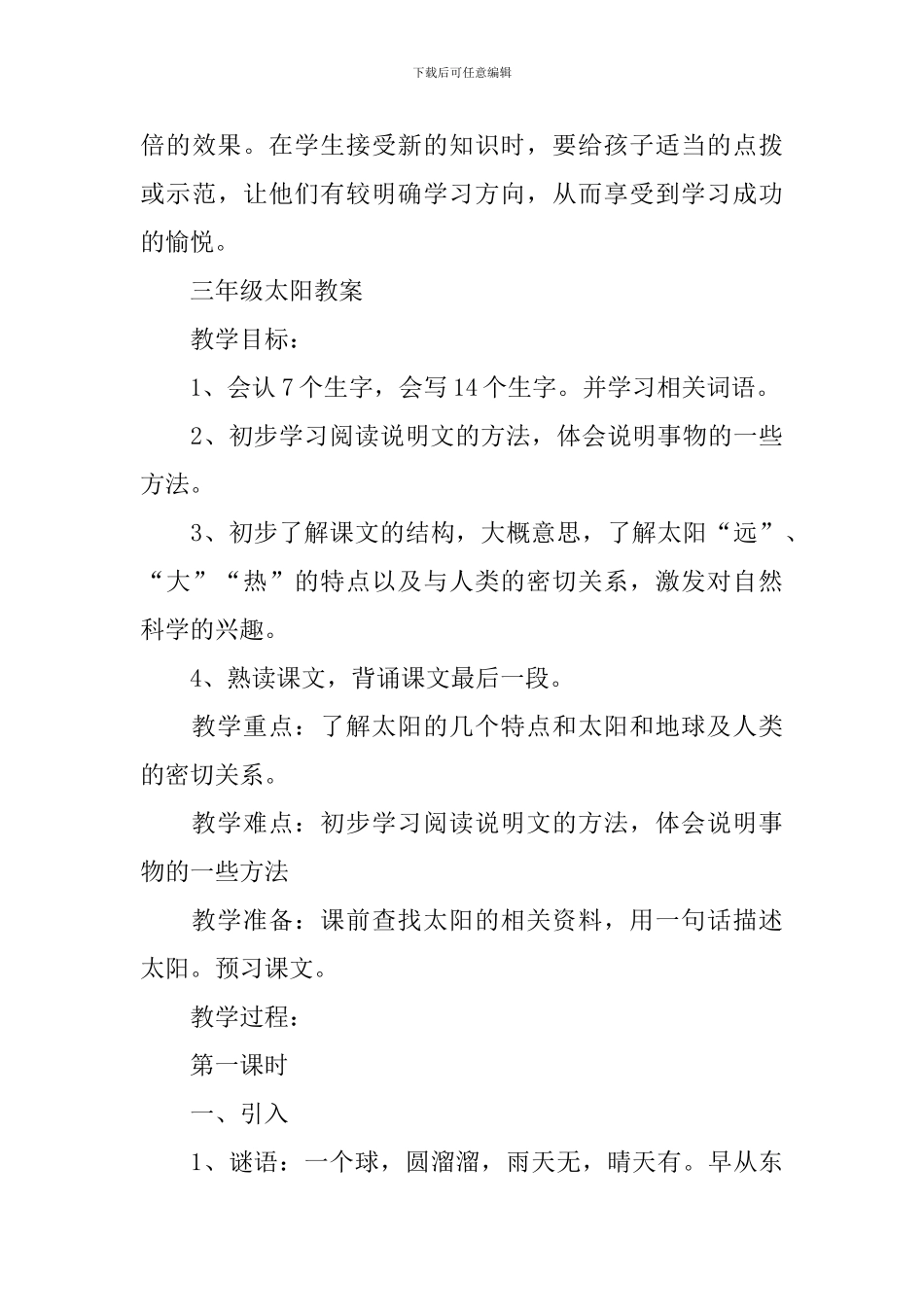 三年级太阳最新知识点_第3页