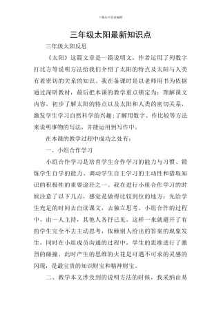 三年级太阳最新知识点