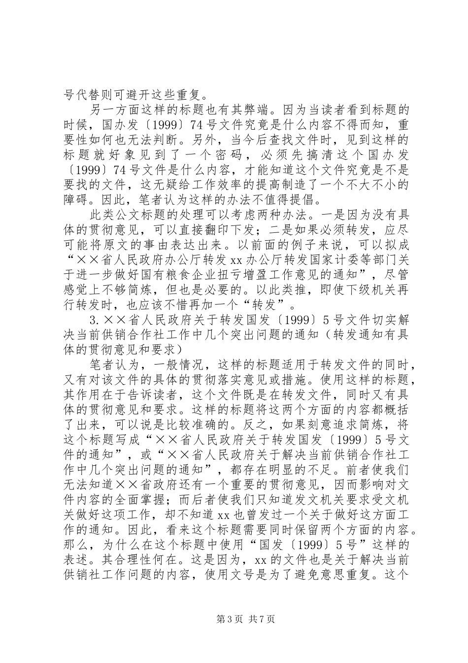 公文写作的体会(第八篇应用素材方法定稿) _第3页