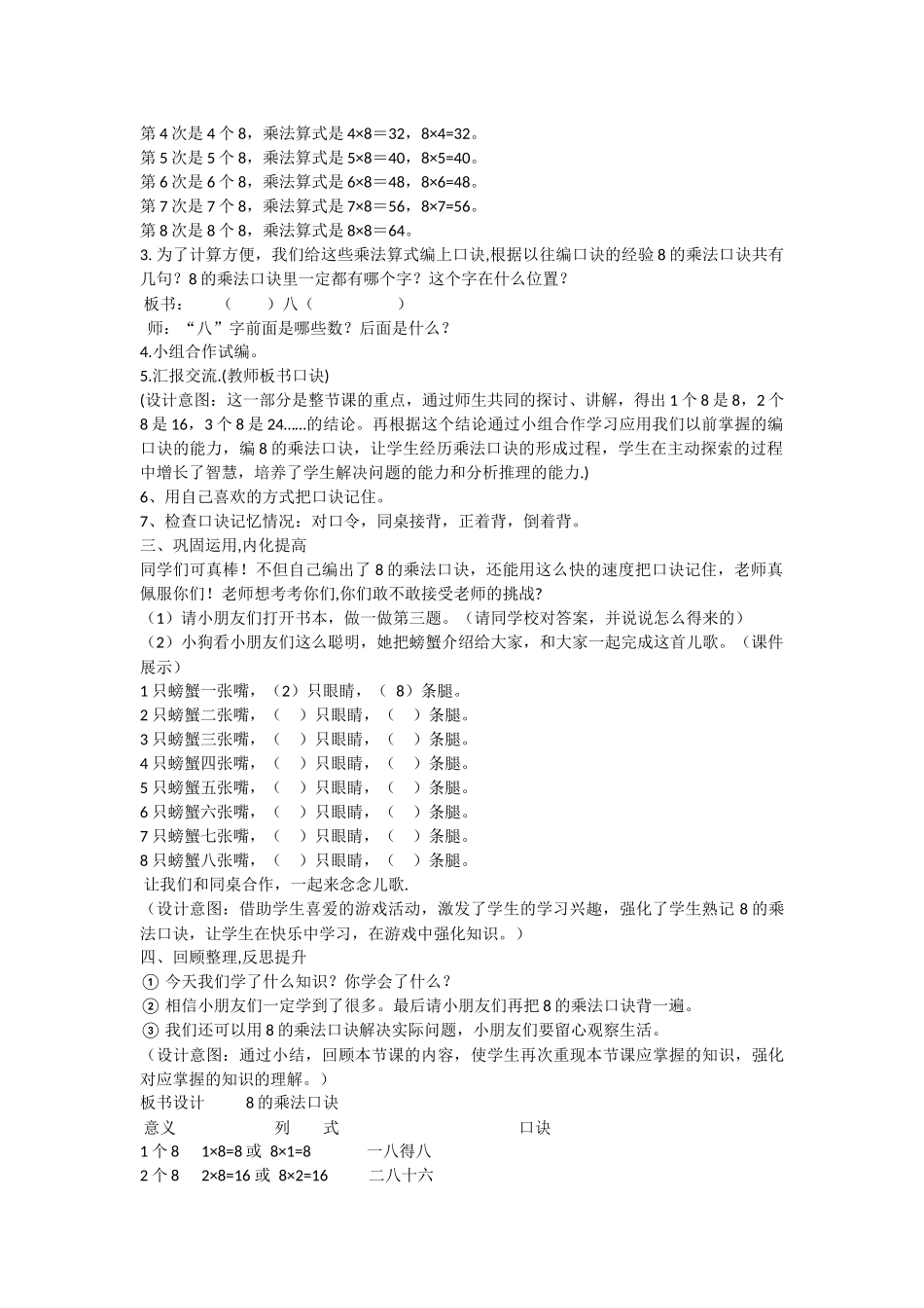 的乘法口诀教案_第2页