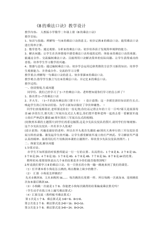 的乘法口诀教案