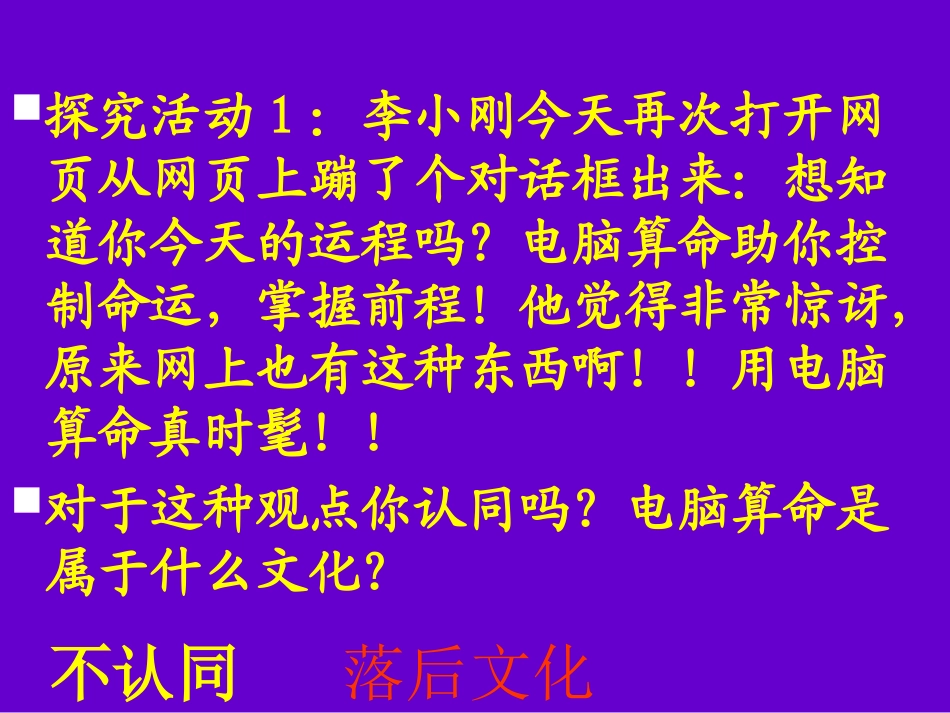 在文化生活中选择_第2页
