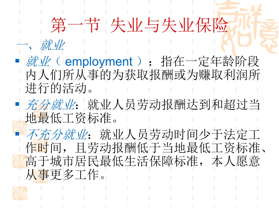 第十章 就业社会保障_第2页